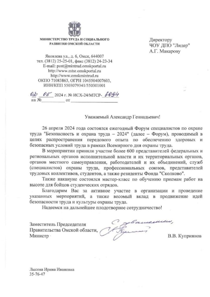 Министерство труда и социального развития Омской области